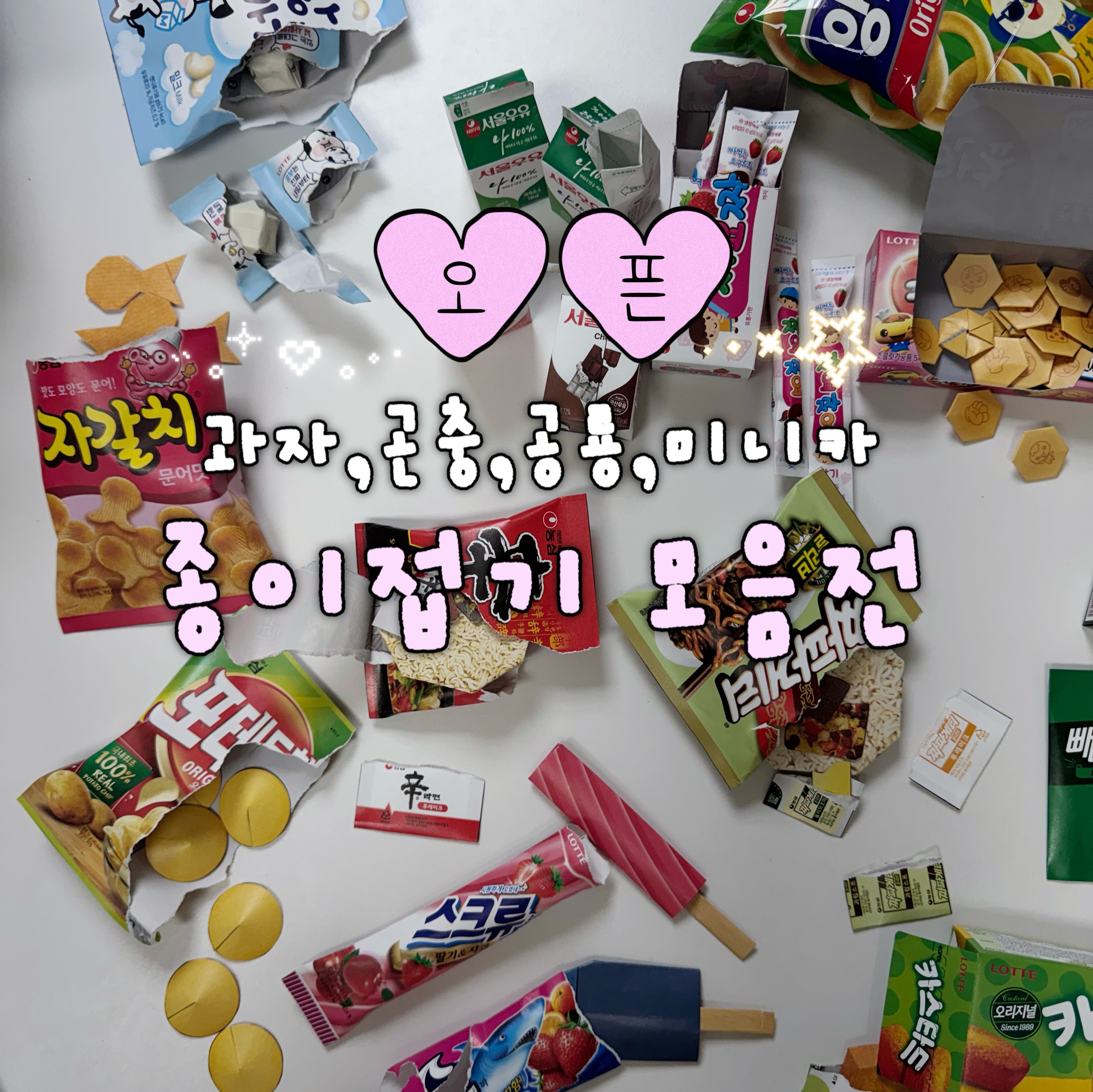 애플비·혜지원 종이접기 공구