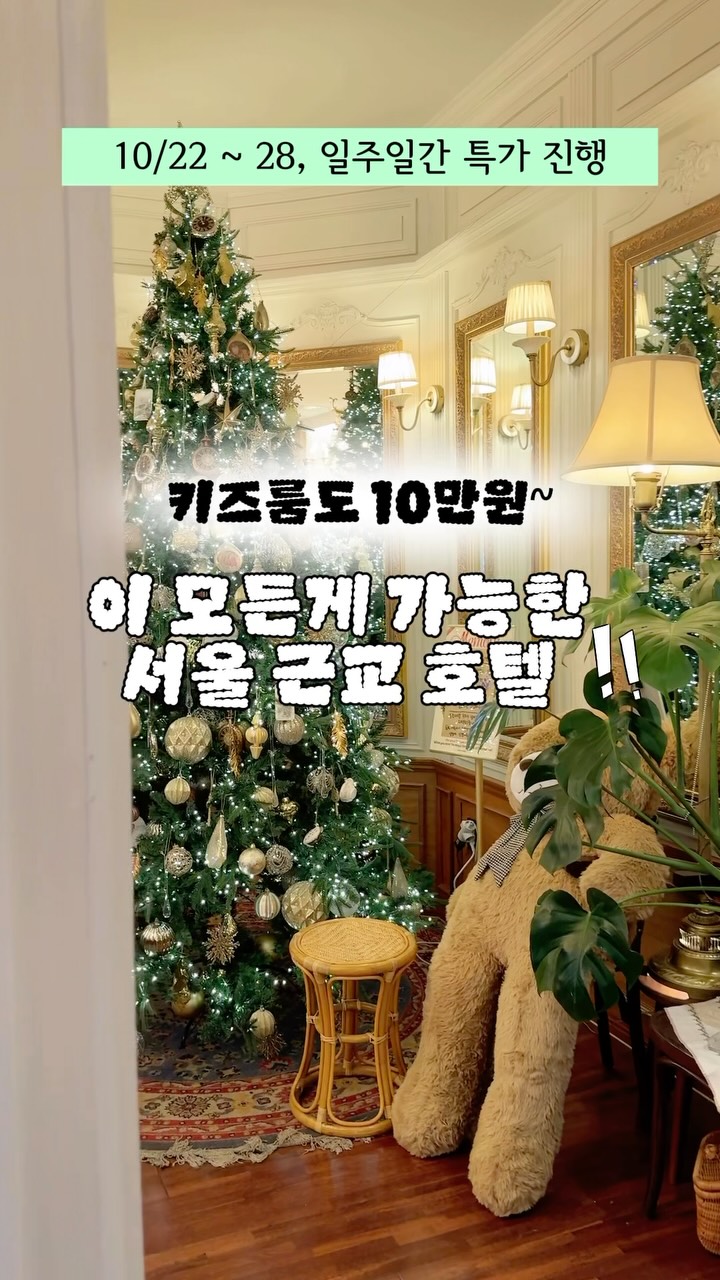 김포 호텔 키즈룸