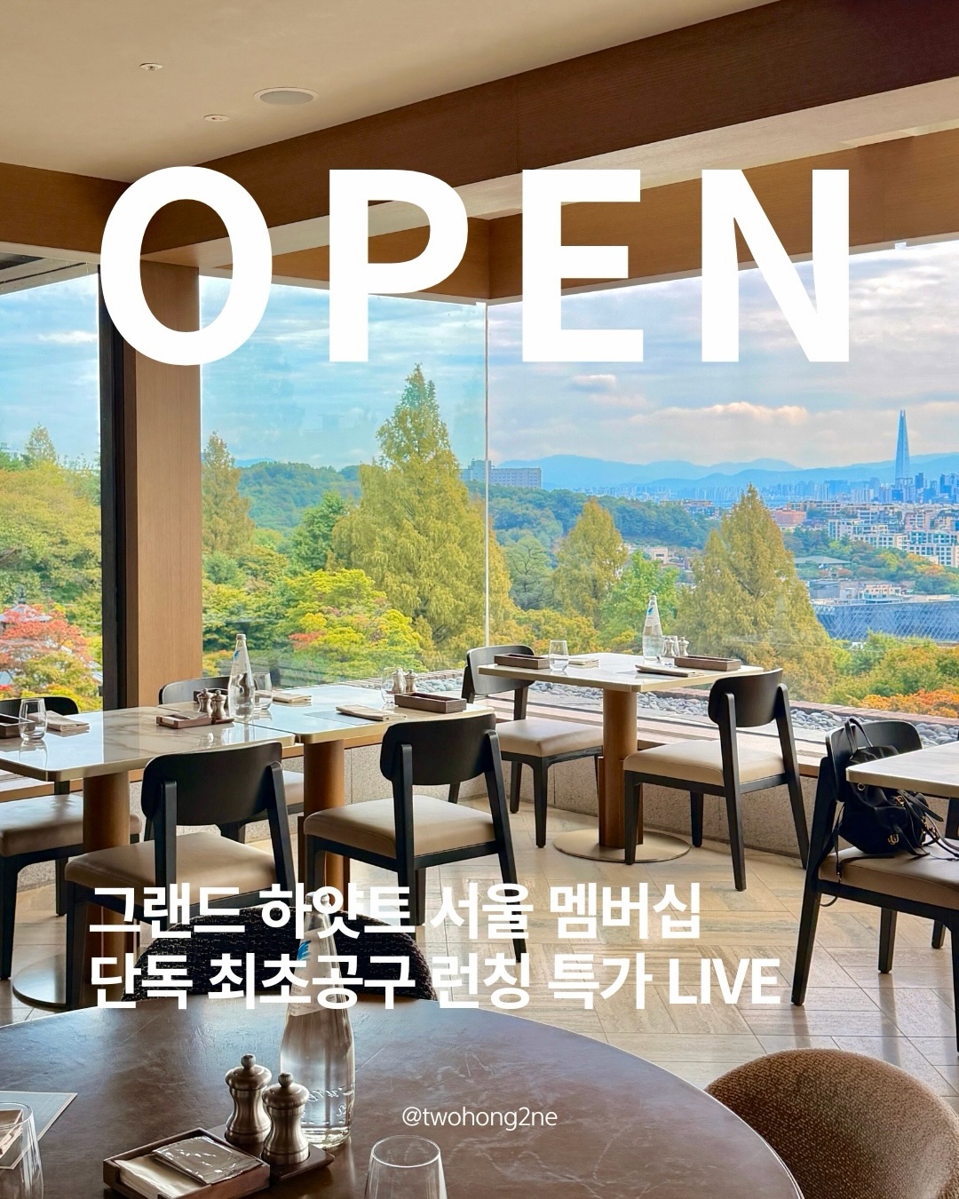 그랜드 하얏트 서울 고메 멤버십