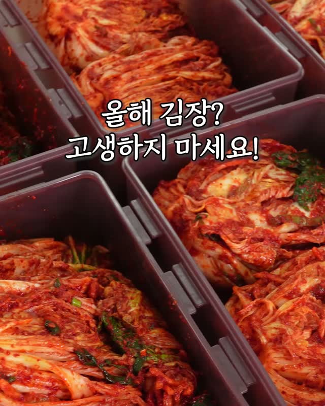 괴산 절임배추 & 건강담은 김치양념속