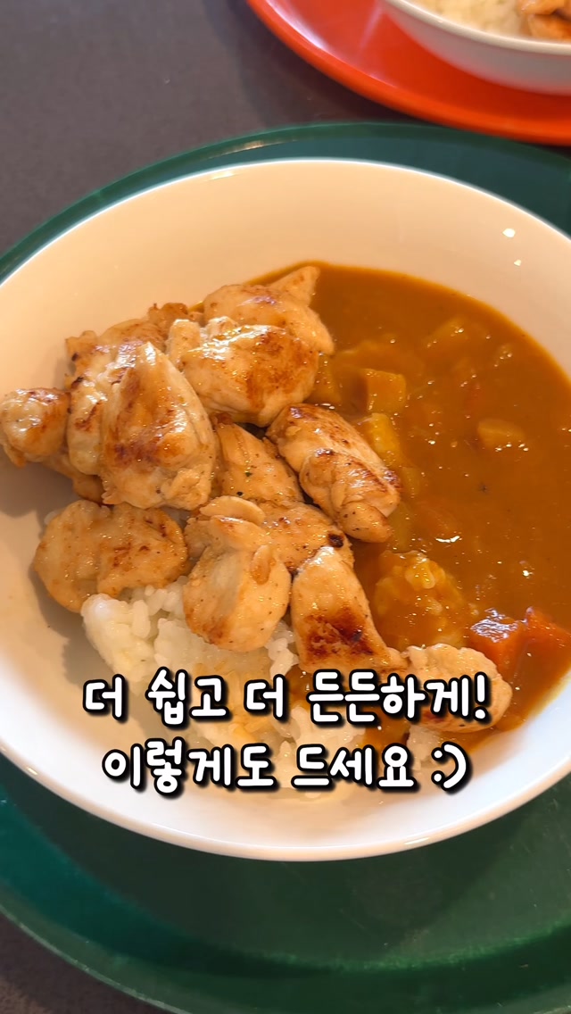스미노도마, 뚝딱카레