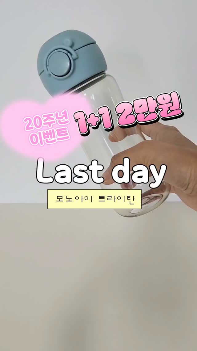모노아이 트라이탄 400ml