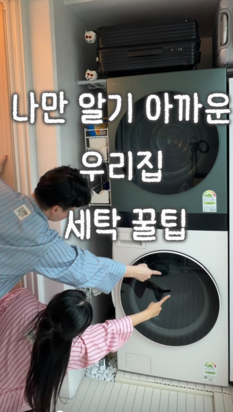세탁 꿀템