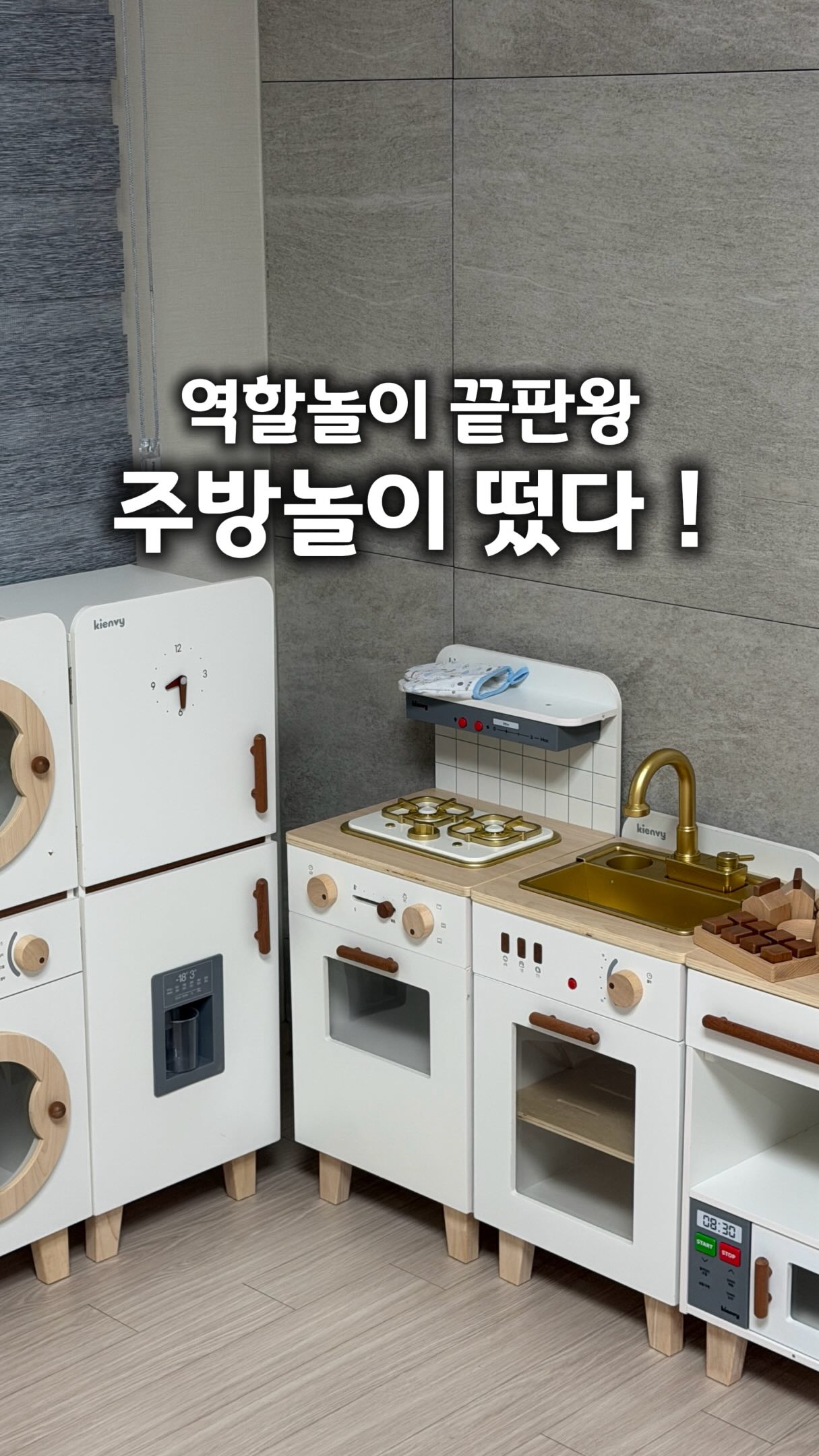 주방놀이 세트