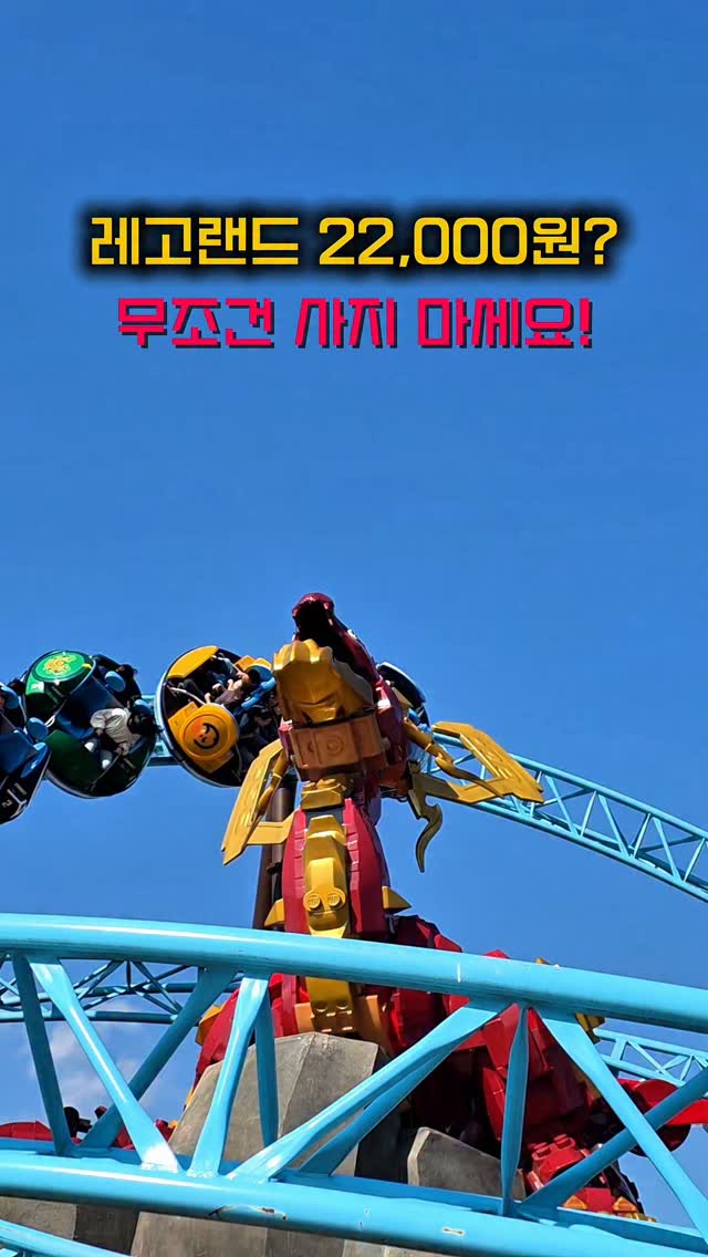 레고랜드 1일권