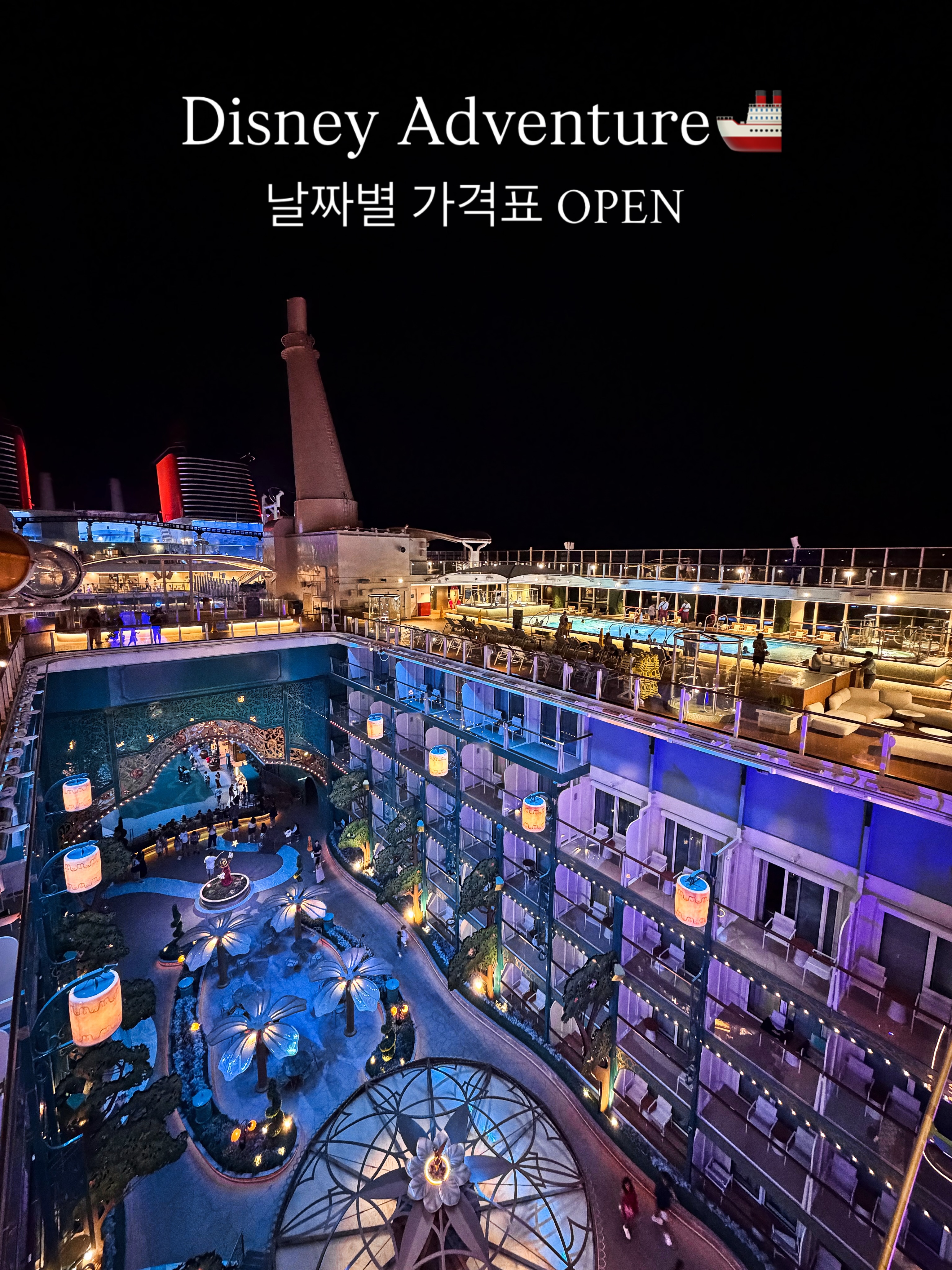 디즈니 크루즈 어드밴처