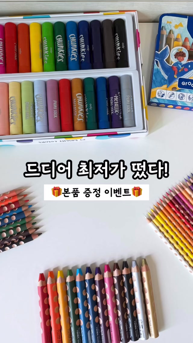 리라 그루브 & 지오토 & 울리 미술 용품