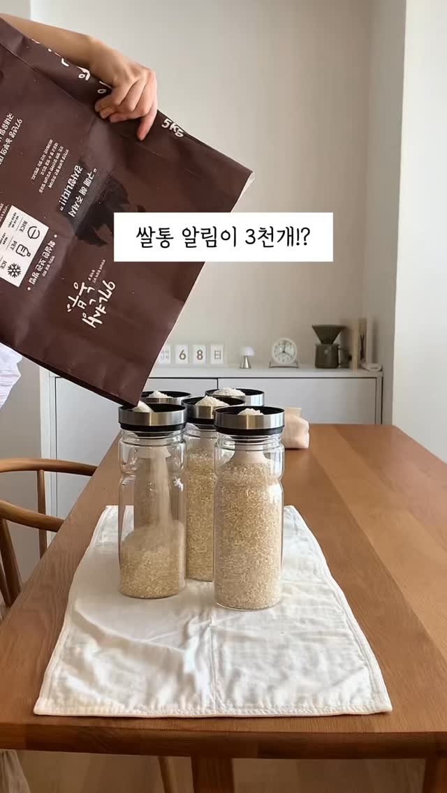 인생 유리 쌀통 5차