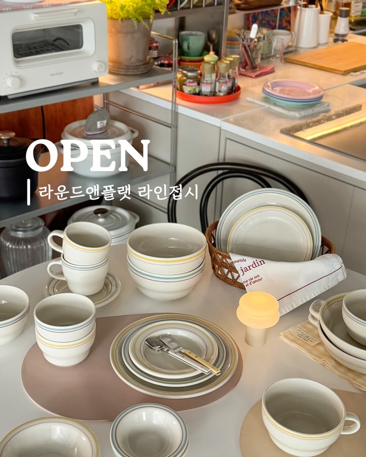 라운드앤플랫 라인접시