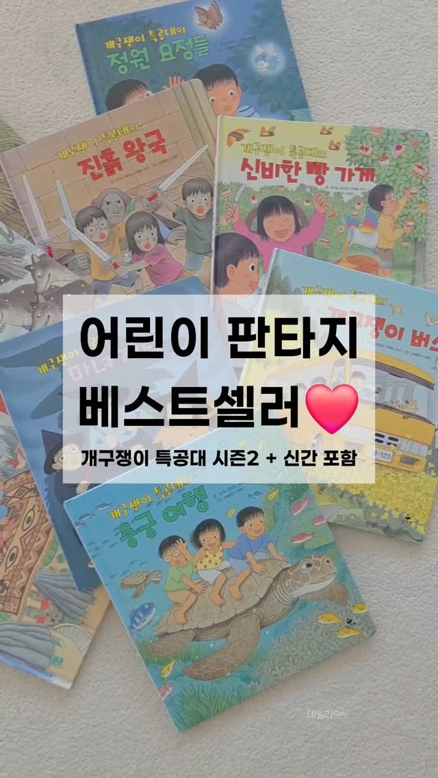 개구쟁이 특공대