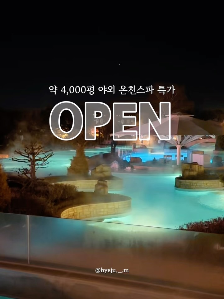 서울근교 온천 대인 특가