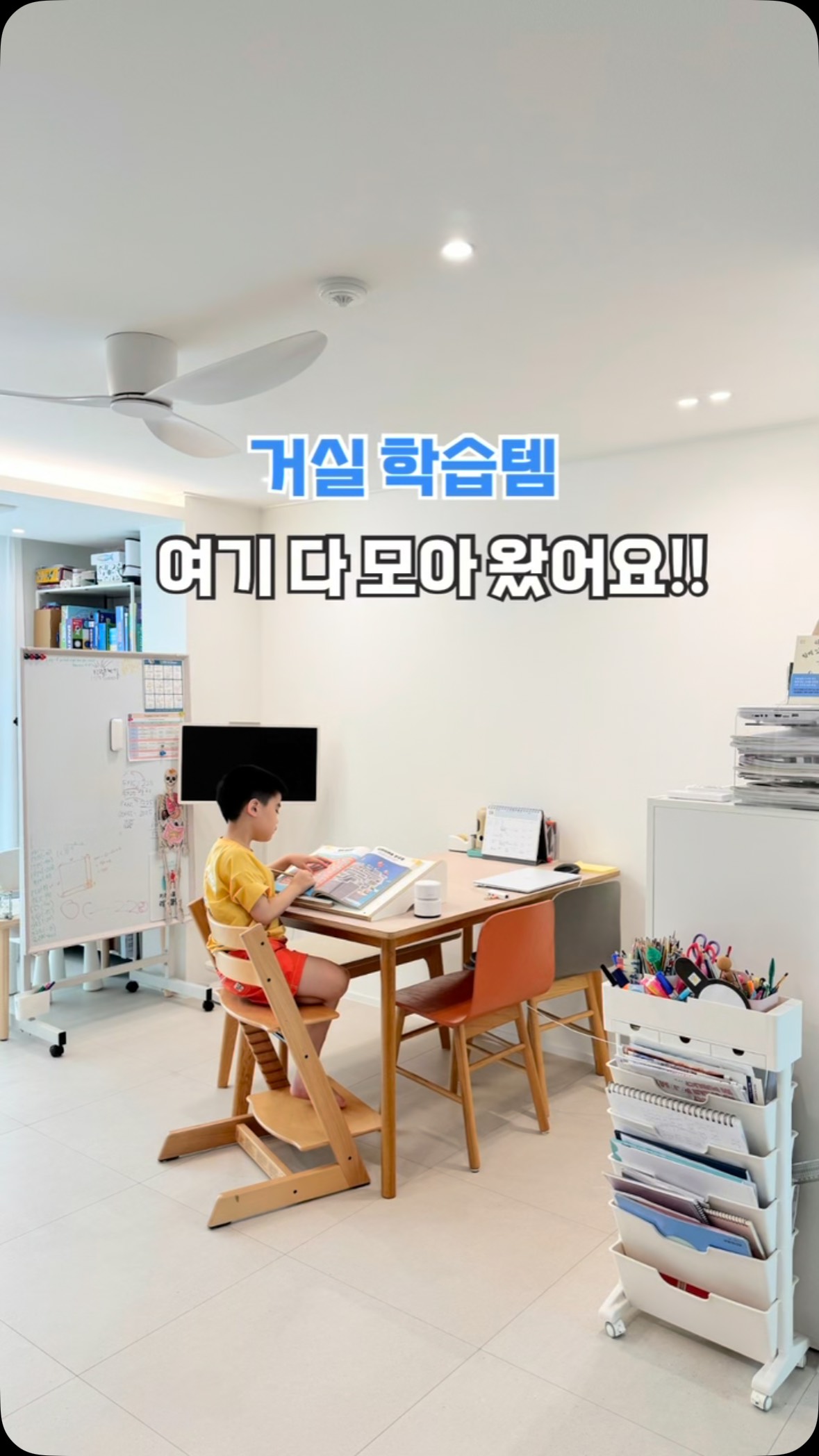 바나린 학습 트롤리, 강경숙 칠판, 플레이블 스터디대, 아크릴 문제집 정리함, 자동 연필깎이