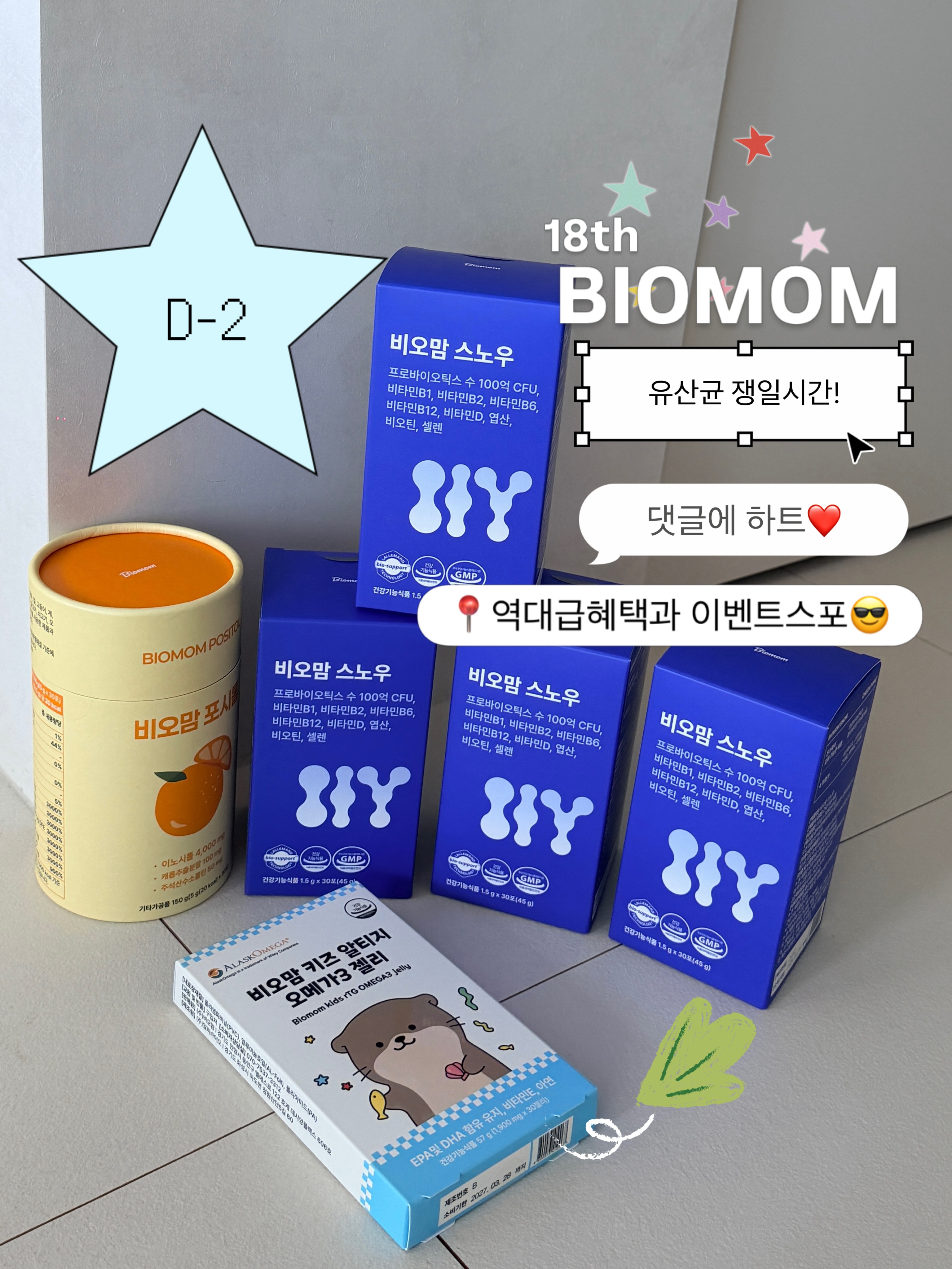 비오맘 스노우 유산균