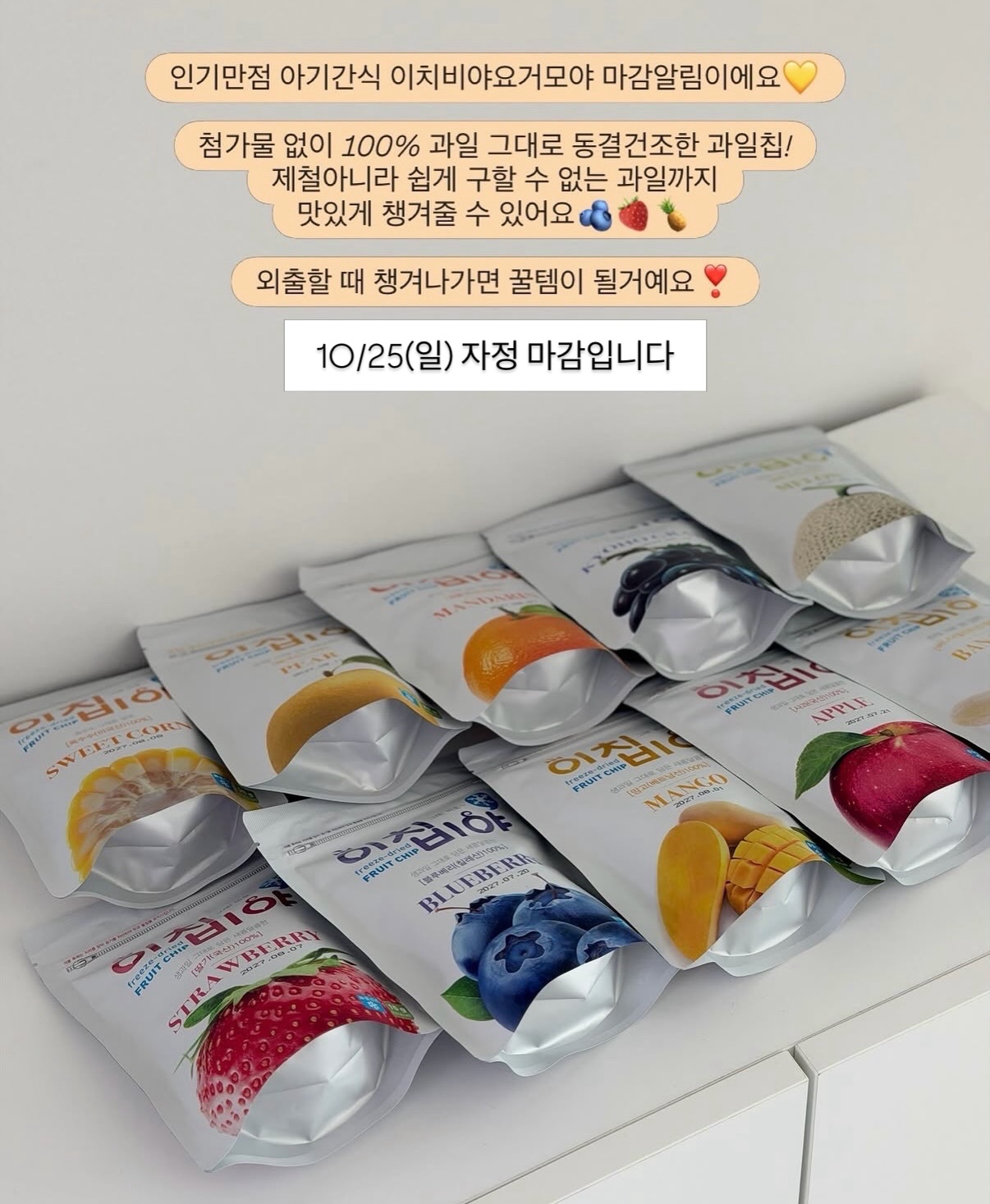 아기과일칩