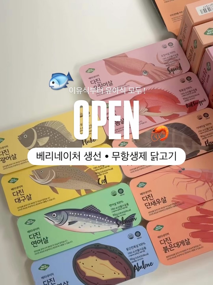 베리네이처 생선큐브