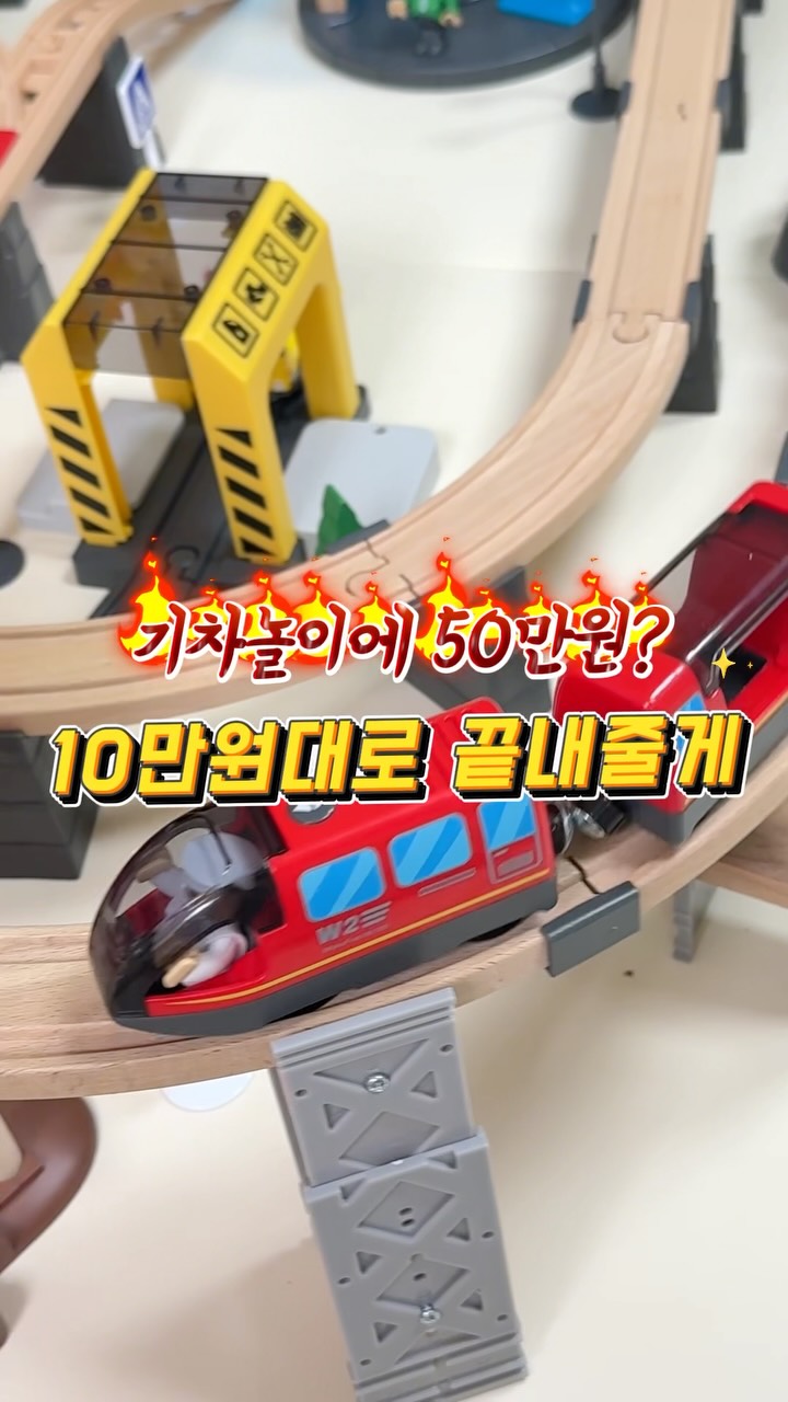 기차놀이 풀세트