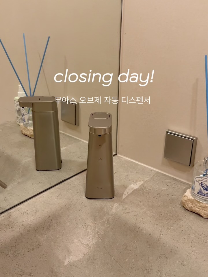 무아스 오브제 디스펜서