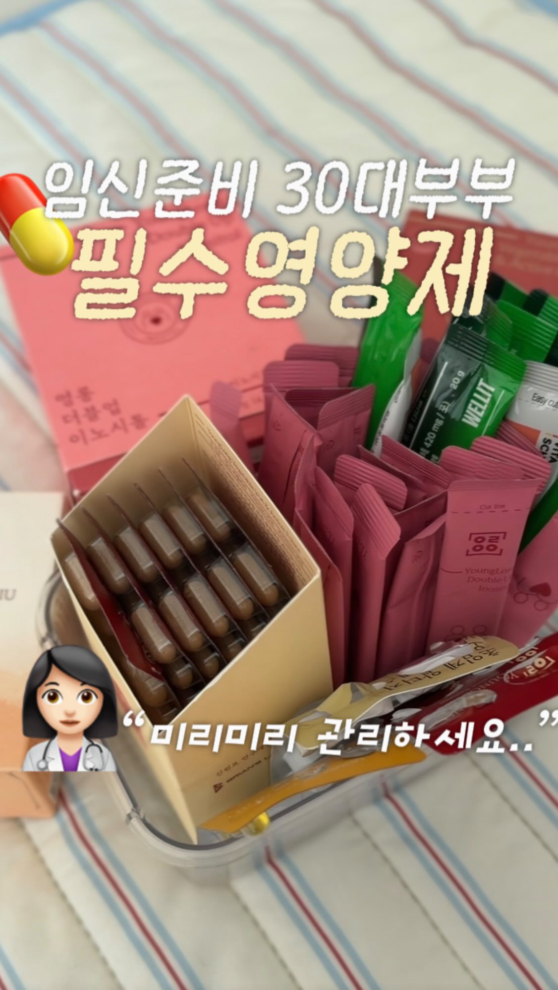 영롱의 엽산과 이노시톨