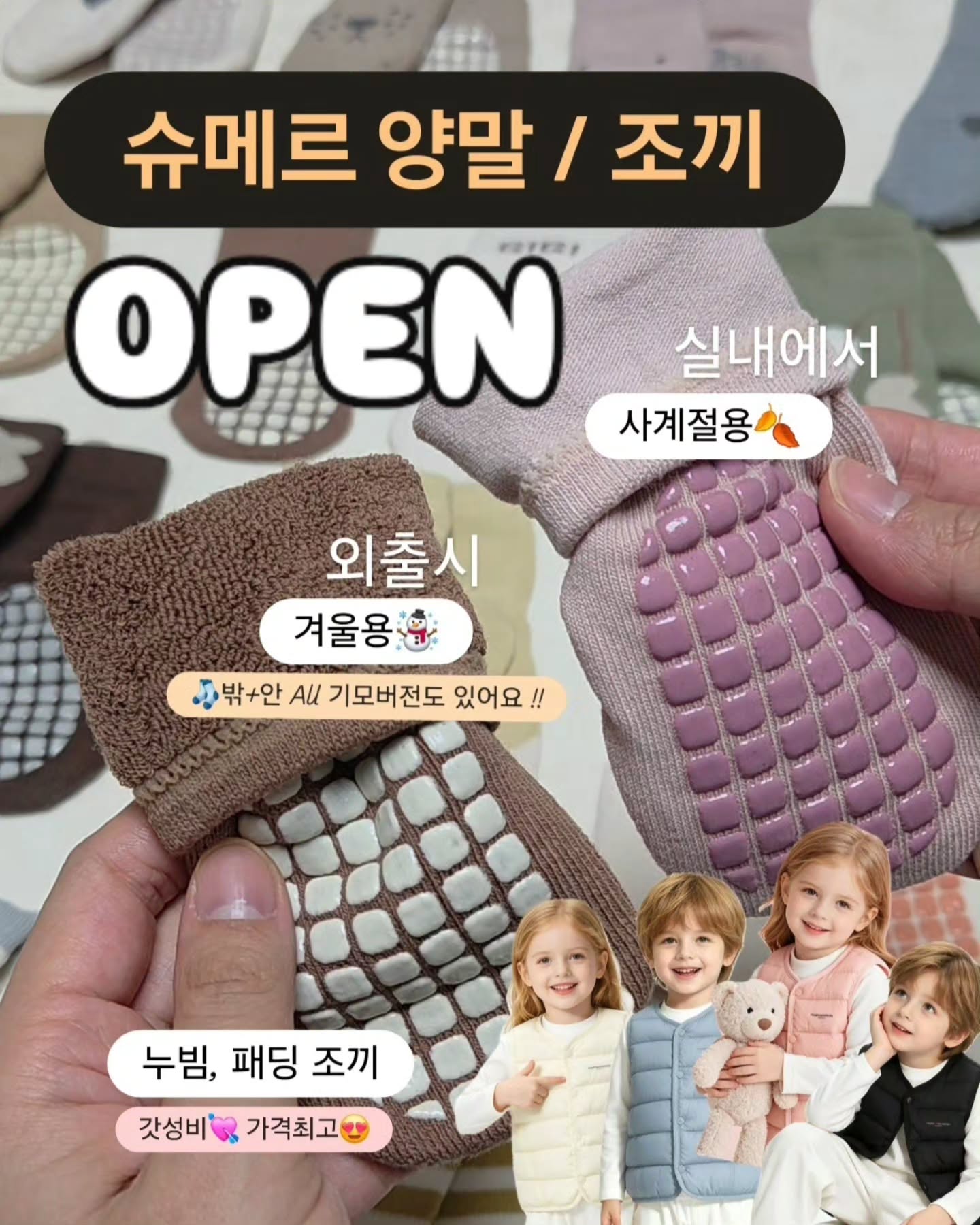 슈메르 양말