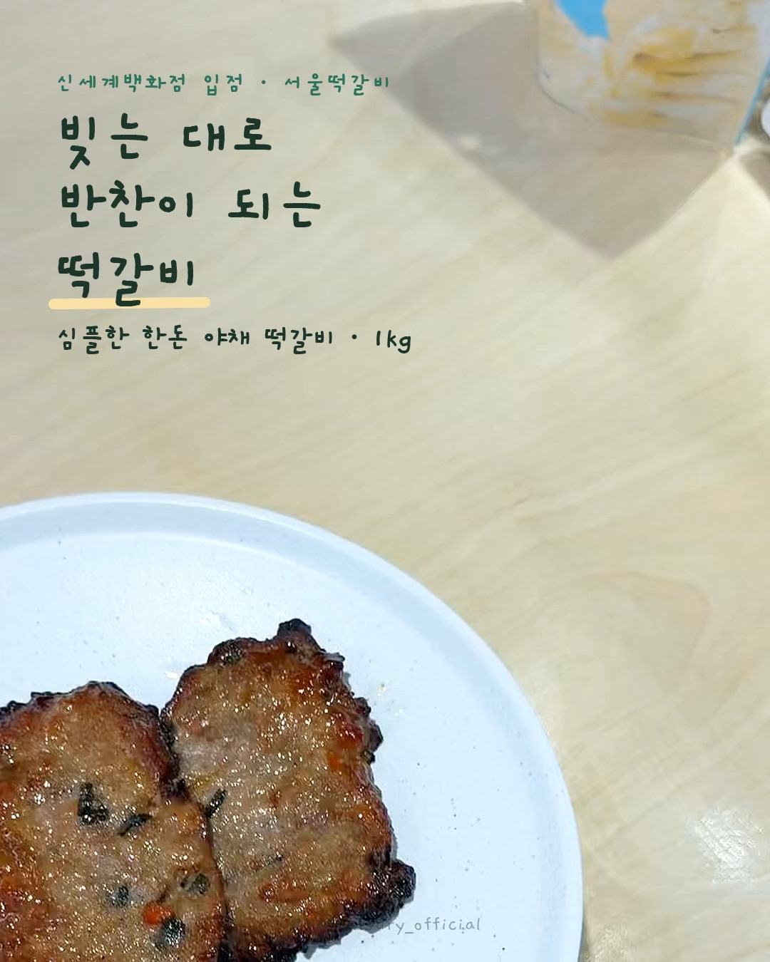 한돈 야채떡갈비