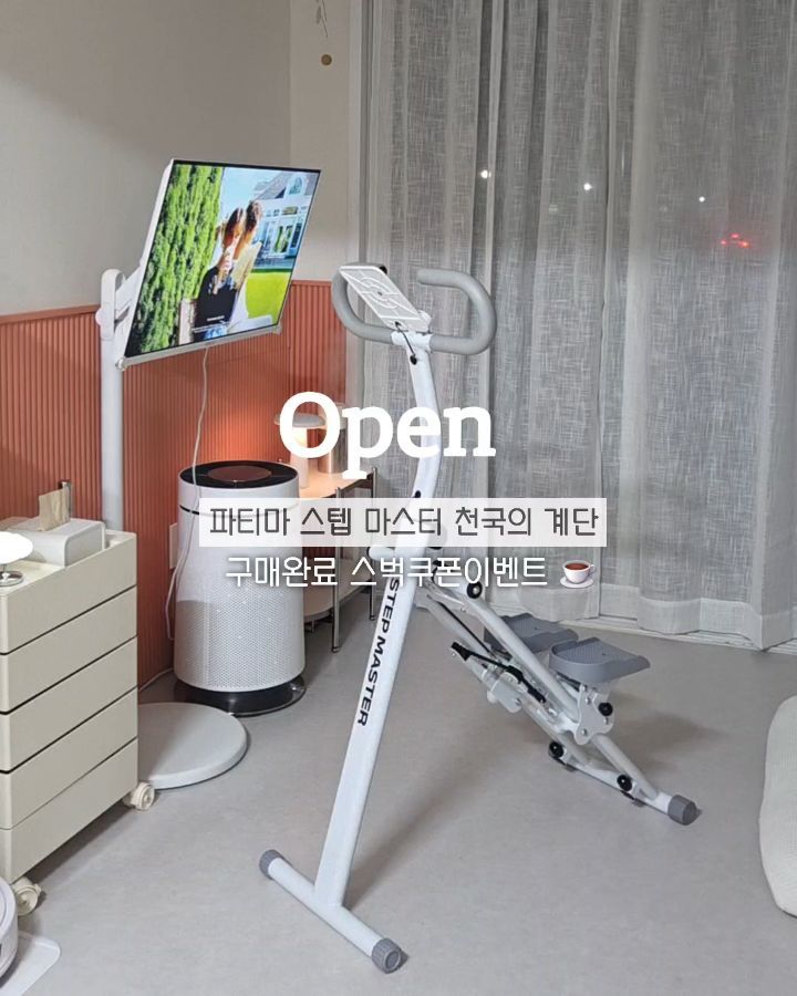 파티마 스텝마스터