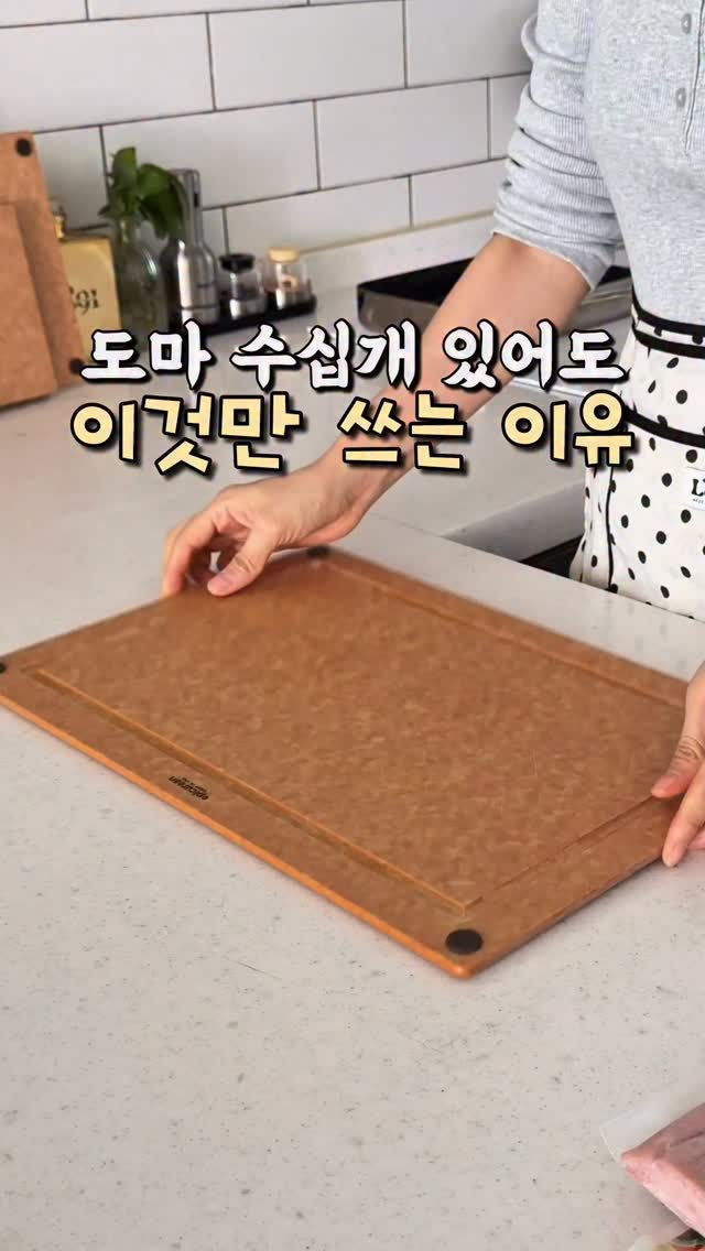 에피큐리언 도마