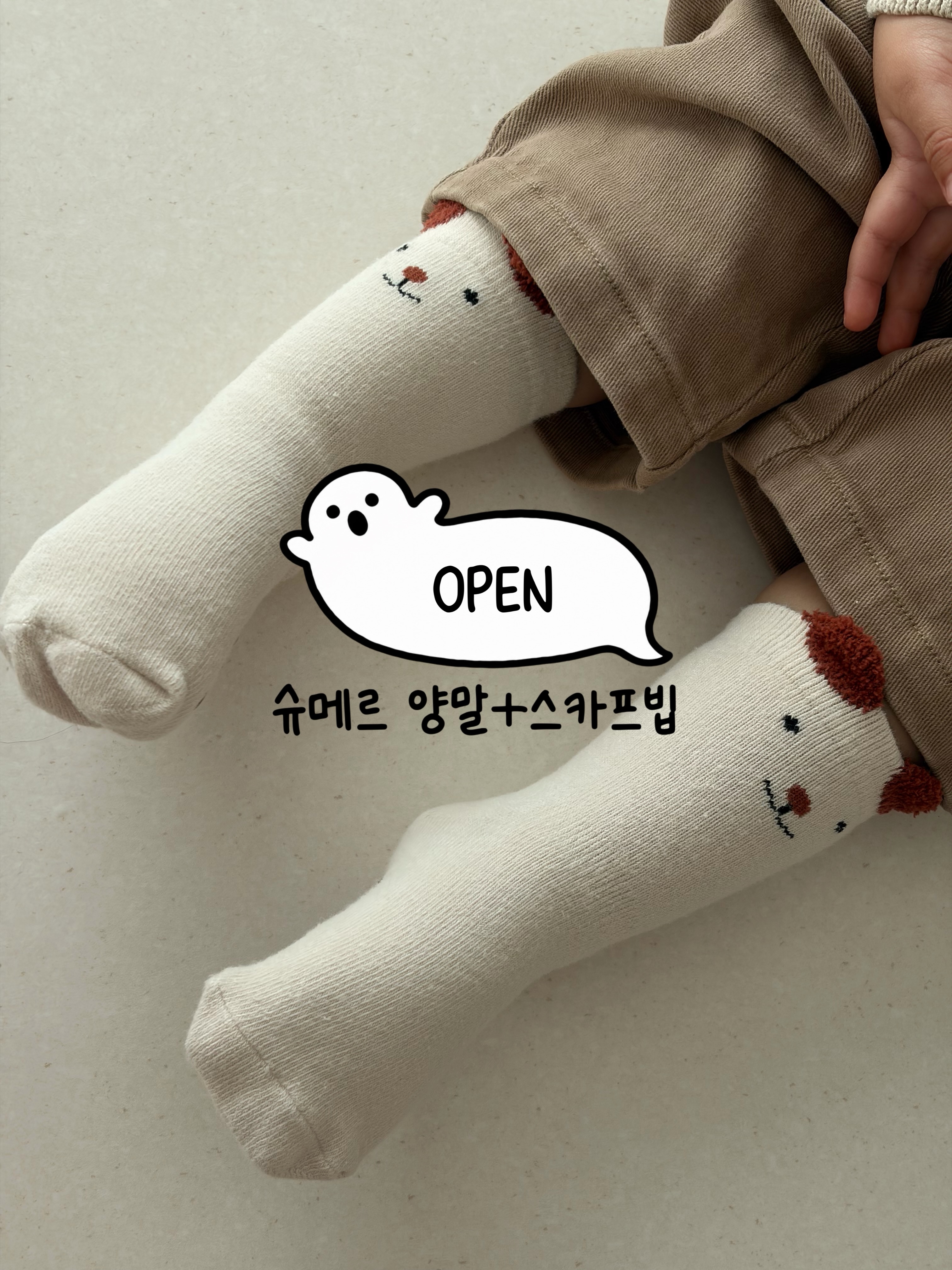 슈메르 양말