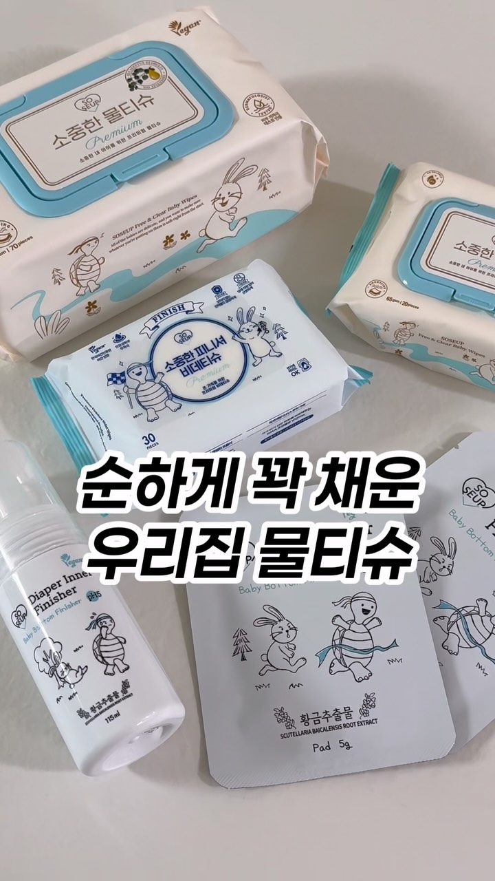 소중한습관 물티슈/비데티슈/엉덩이피니셔